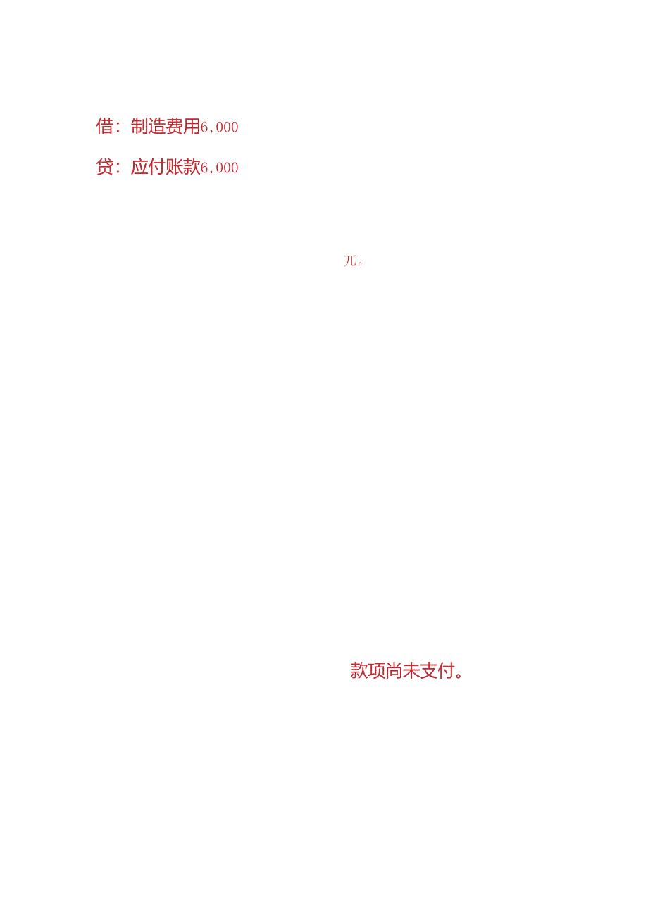 做账实操-电容生产企业的账务处理.docx_第3页