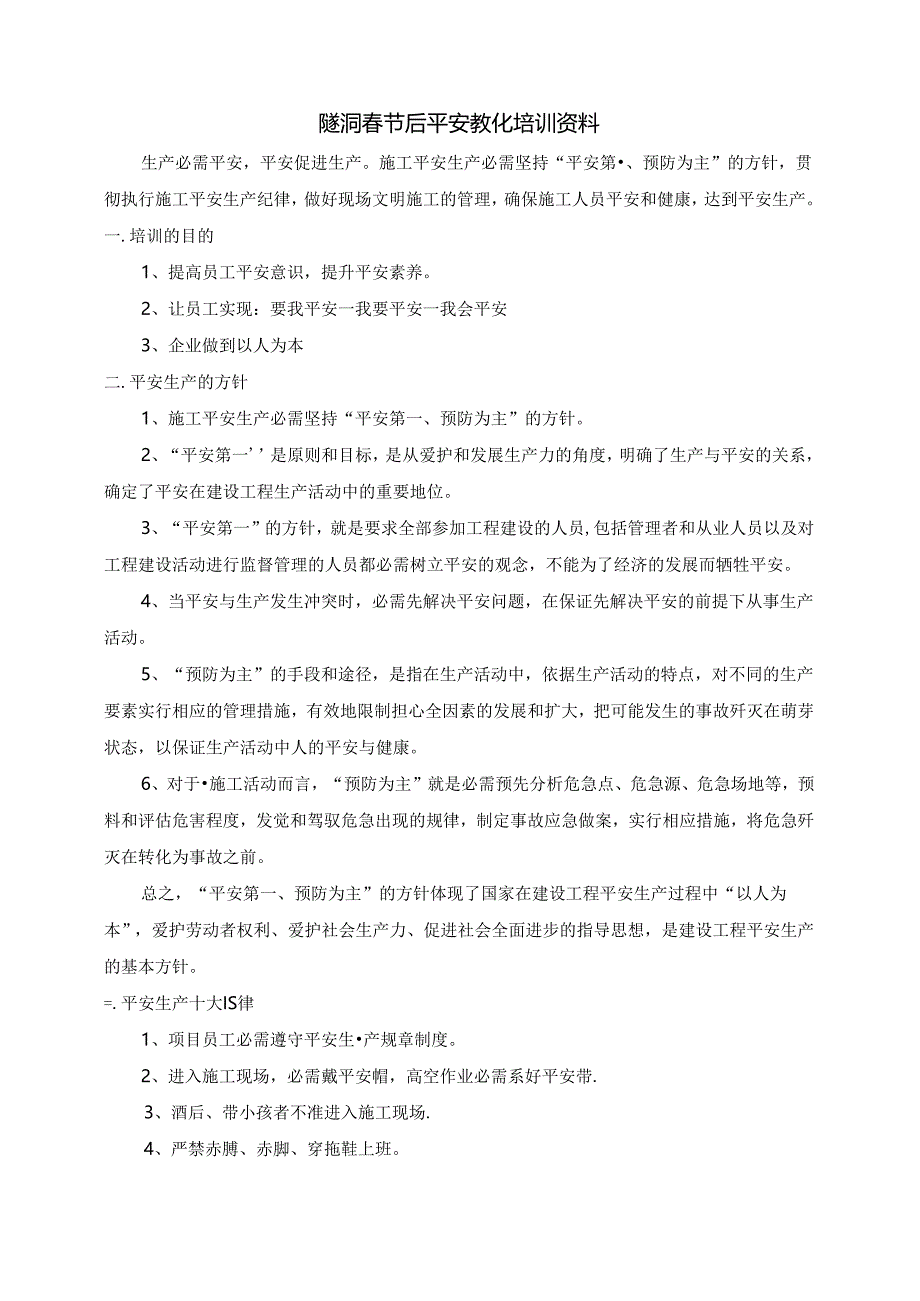 2024年隧道施工人员安全教育培训资料.docx_第3页