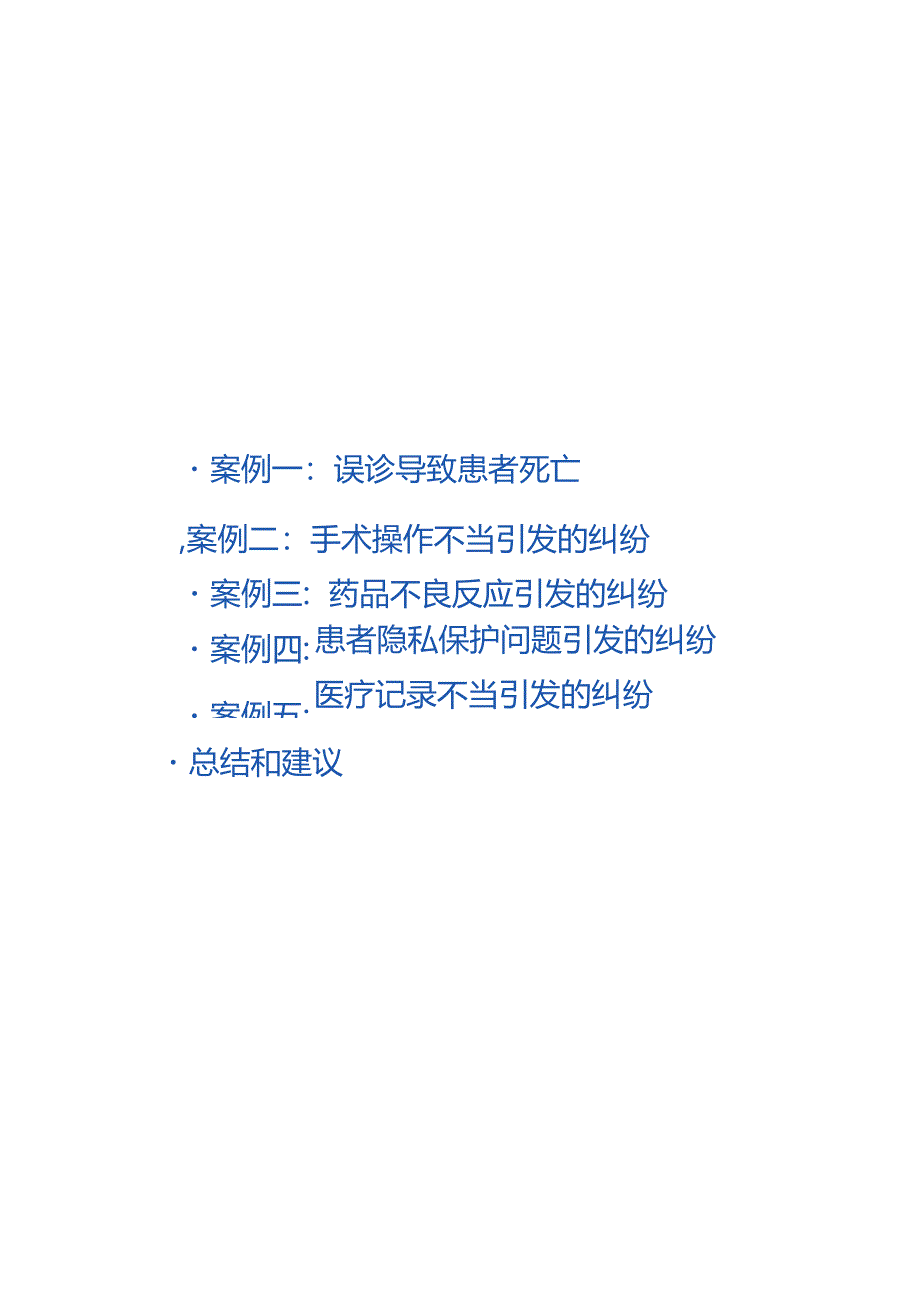 医疗纠纷典型案例分析PPT.docx_第2页