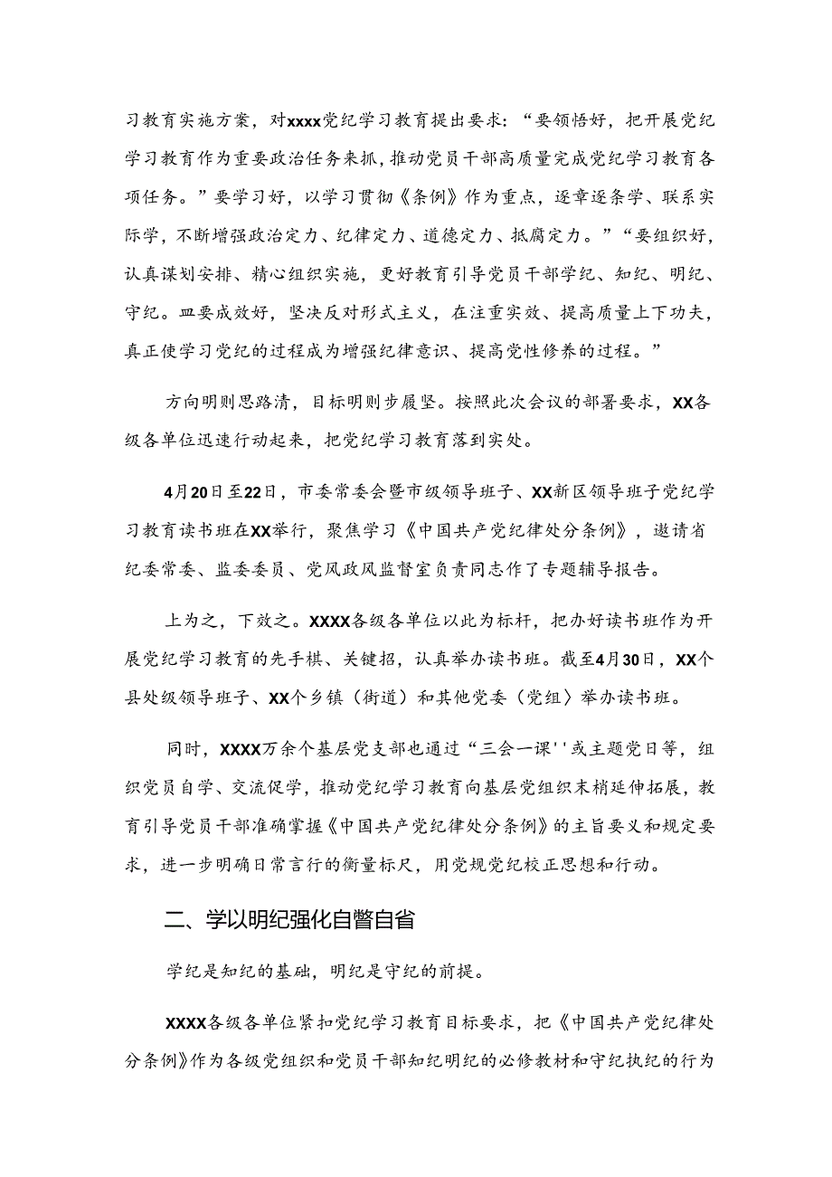 多篇汇编2024年关于开展党纪集中教育开展情况总结内含简报.docx_第2页