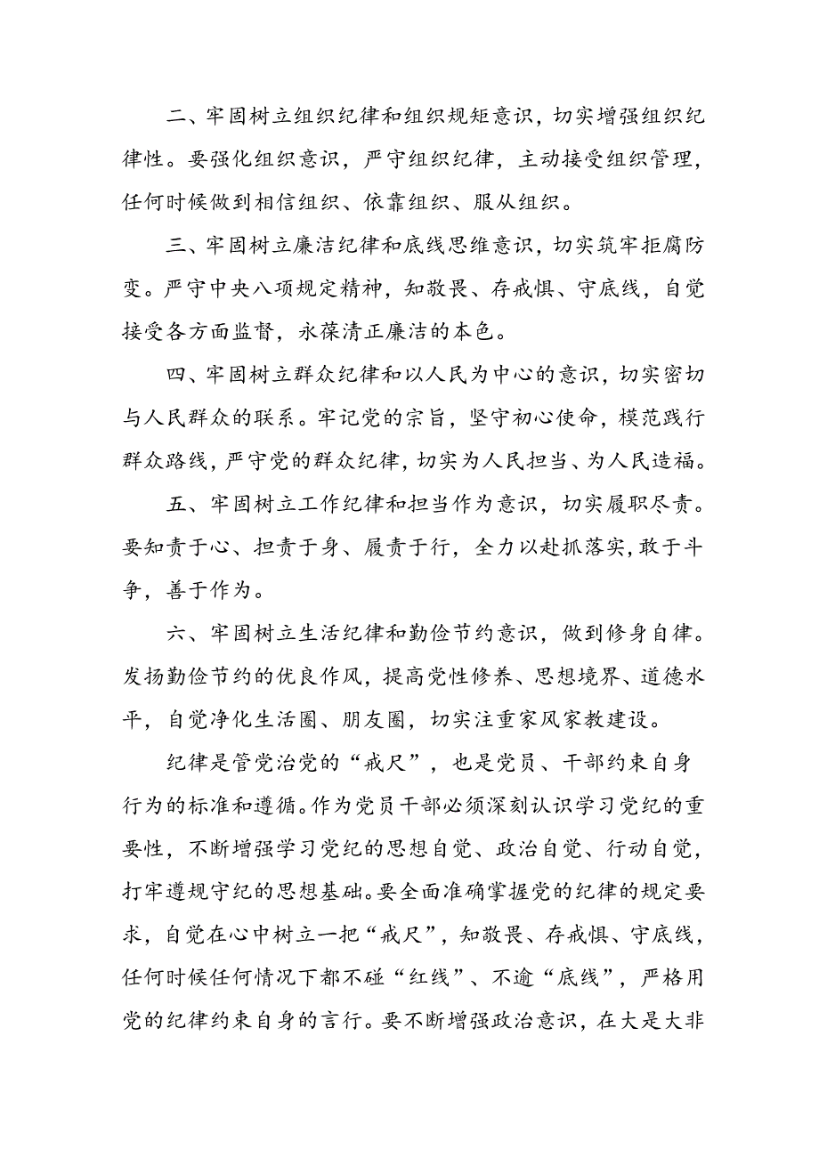 2024年开展党纪学习教育心得感悟 合计5份.docx_第3页