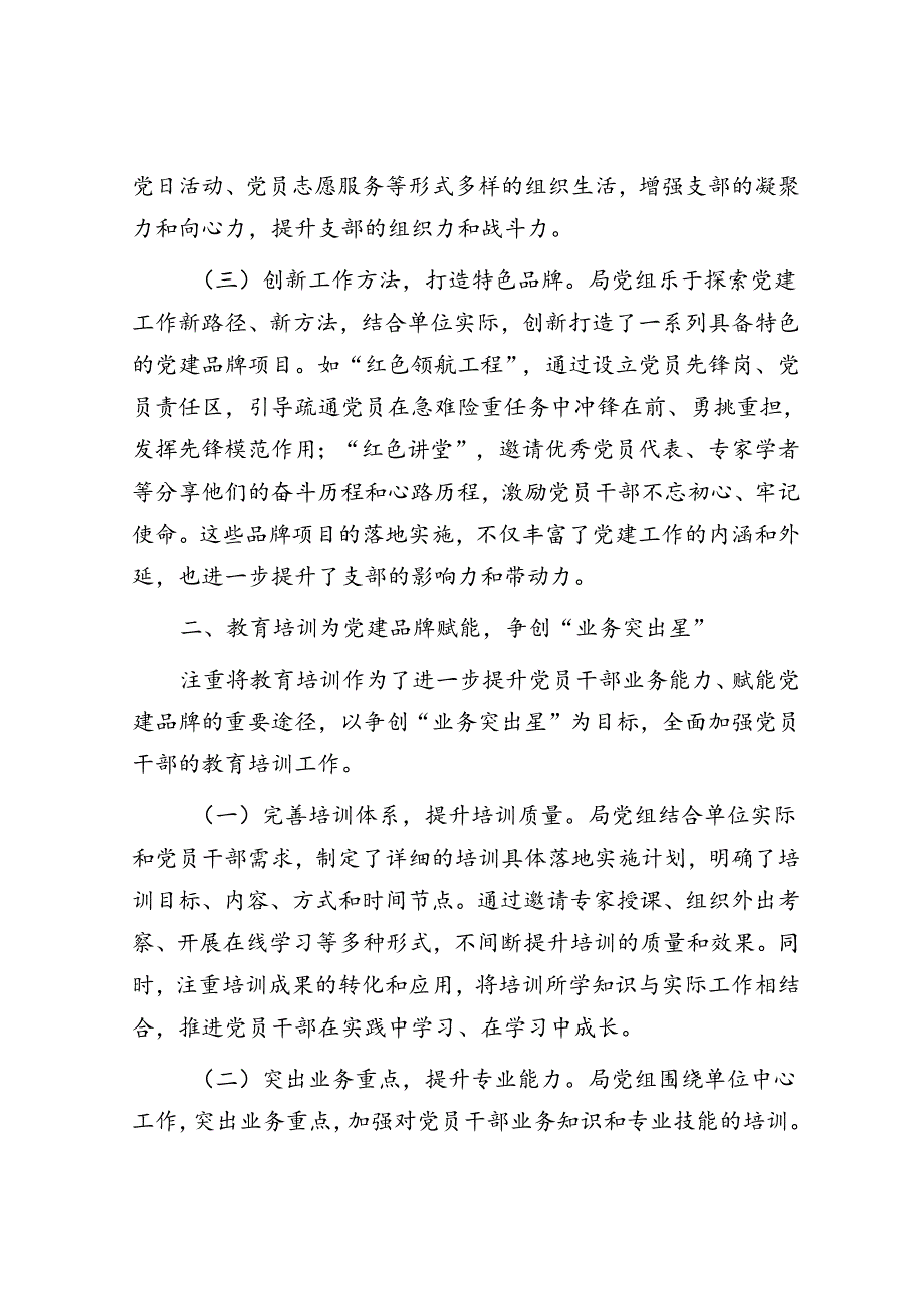 某局党组2024年抓基层党建工作总结.docx_第2页