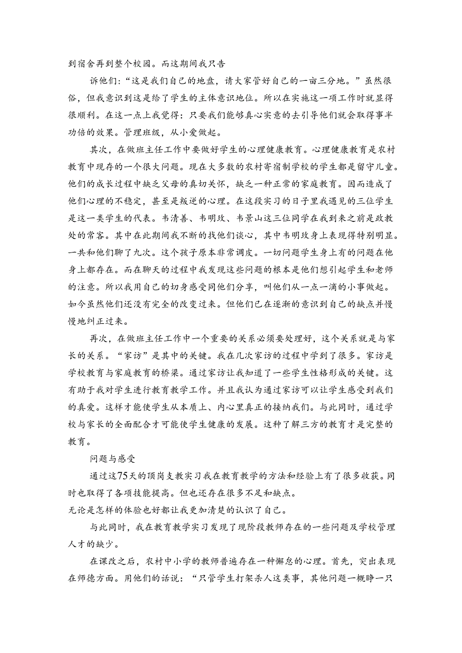 语言类实习报告7篇 语言学实践报告.docx_第2页