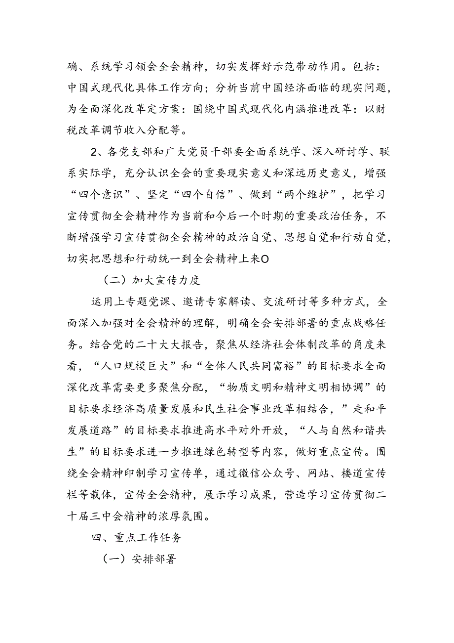 2024年关于学习贯彻宣传二十届三中全会精神的方案.docx_第3页