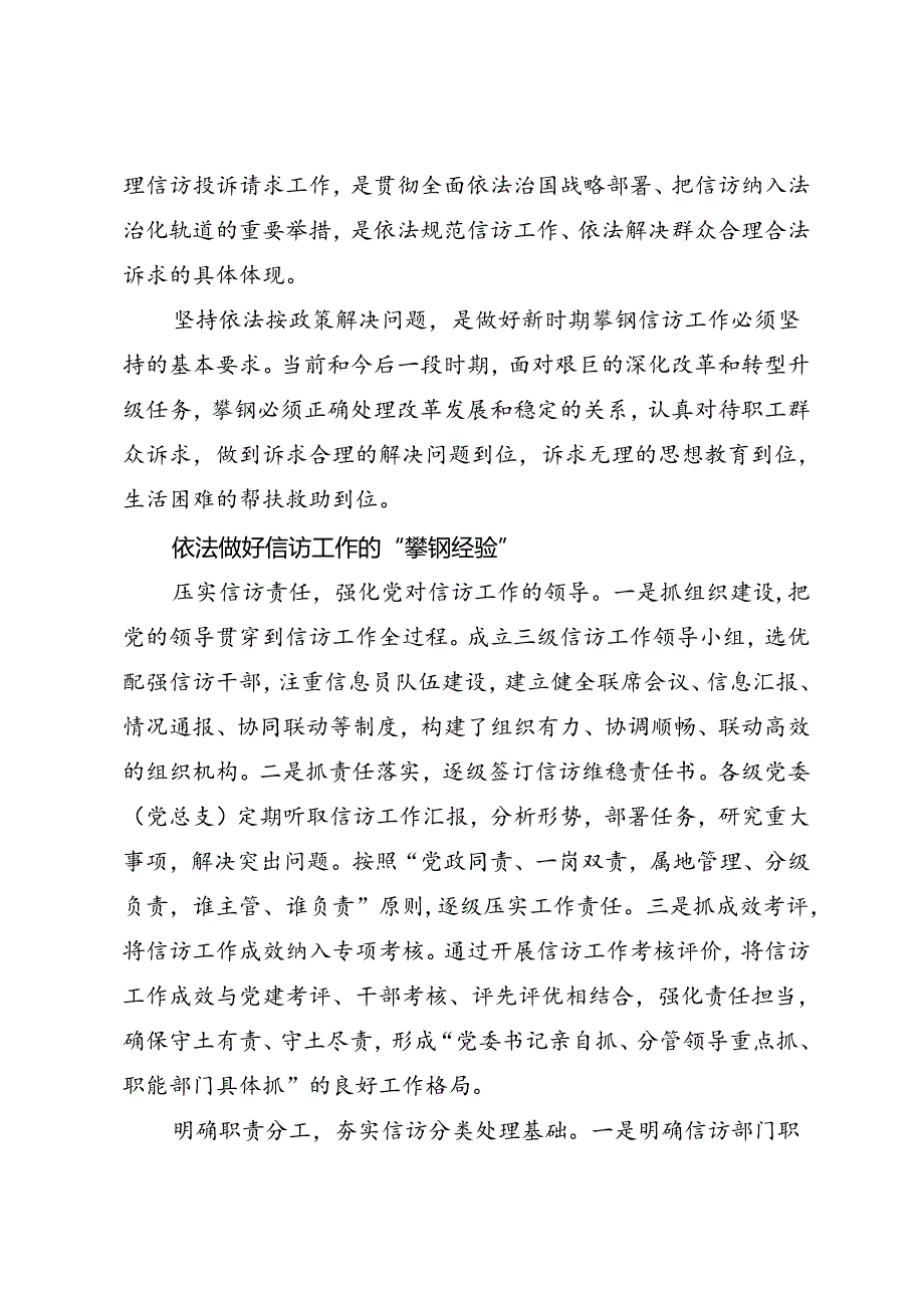 调研报告：20240630新时期国企依法做好信访工作的探索实践.docx_第2页