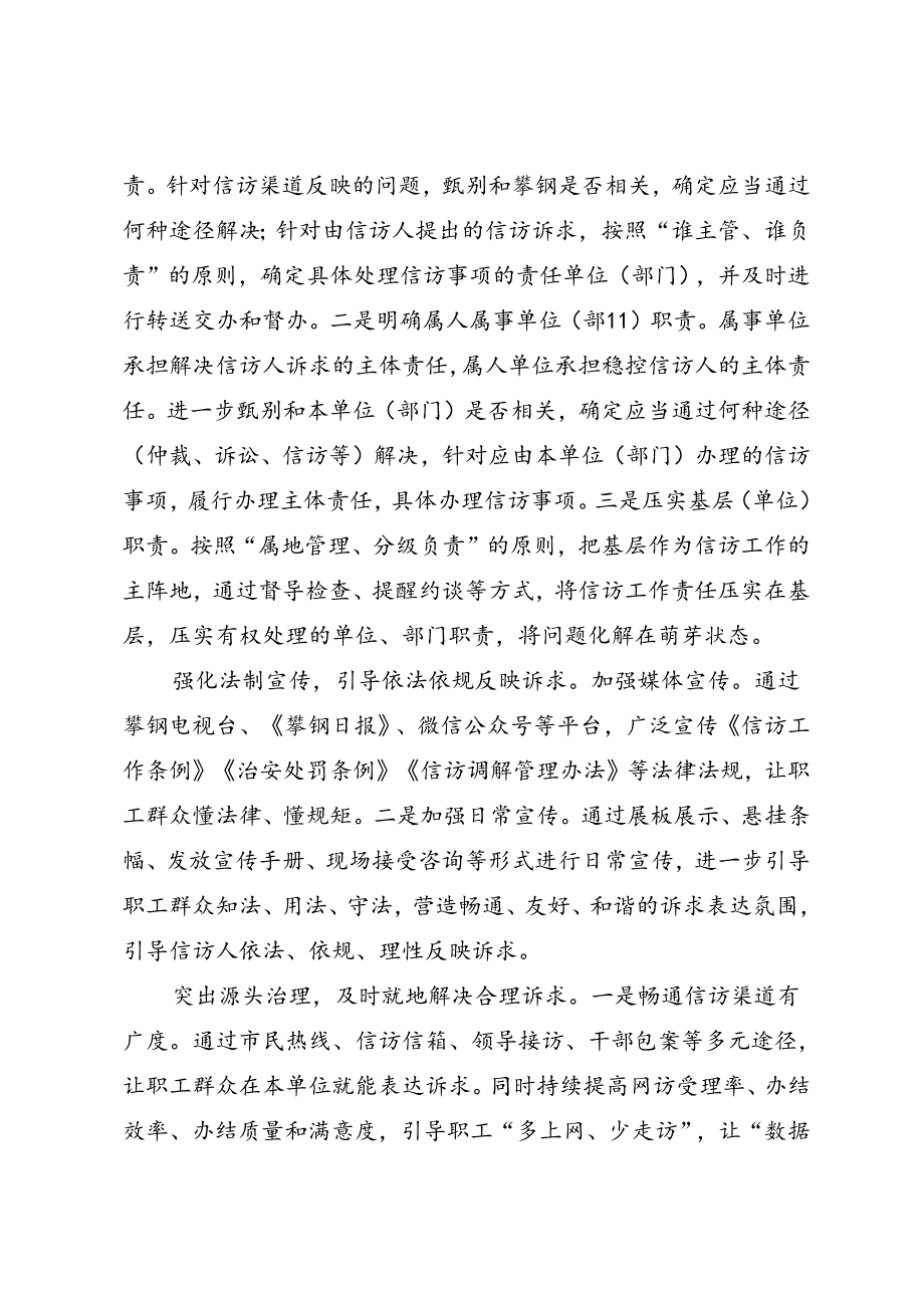 调研报告：20240630新时期国企依法做好信访工作的探索实践.docx_第3页