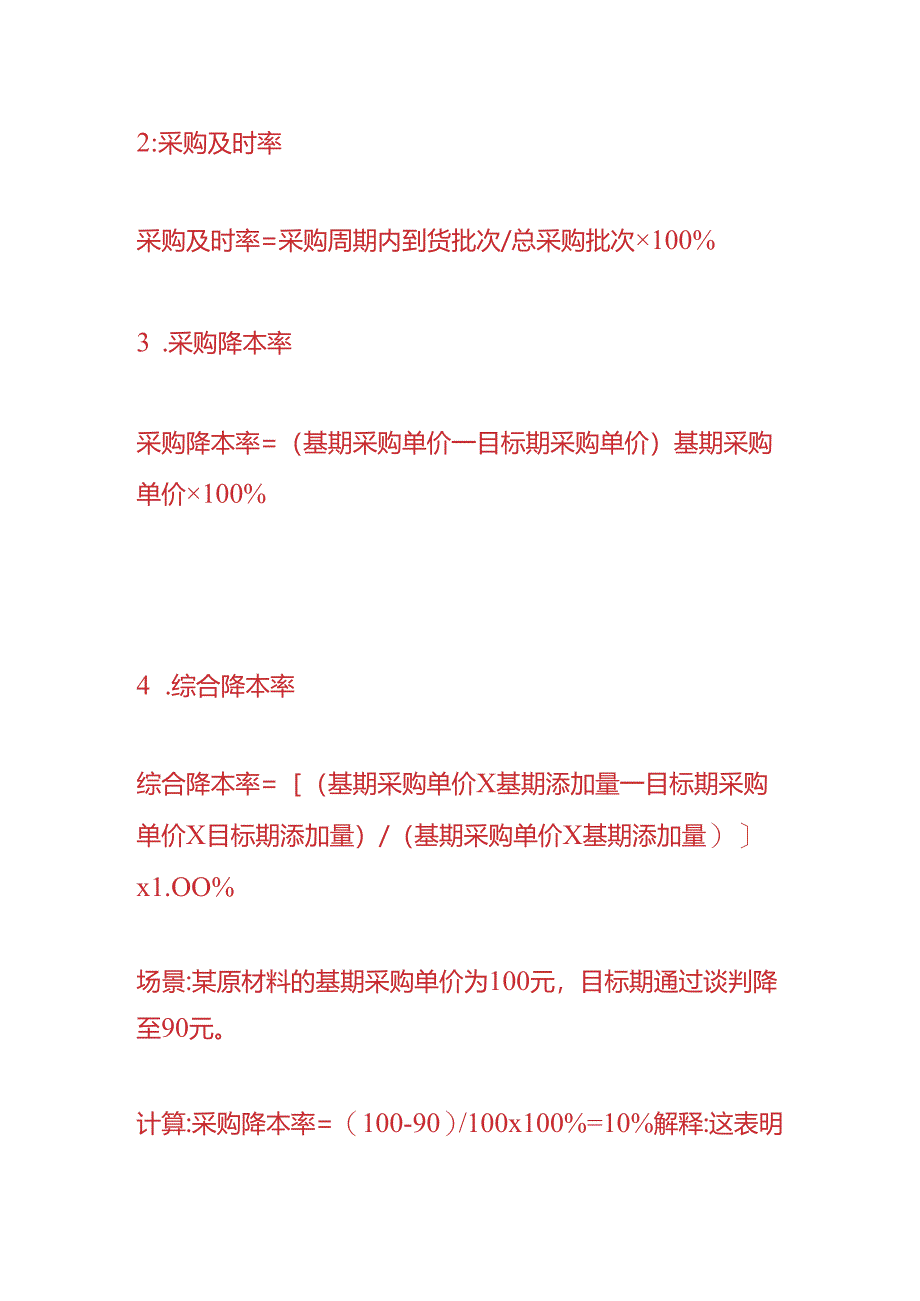 做账实操-采购单价降本率计算公式.docx_第2页