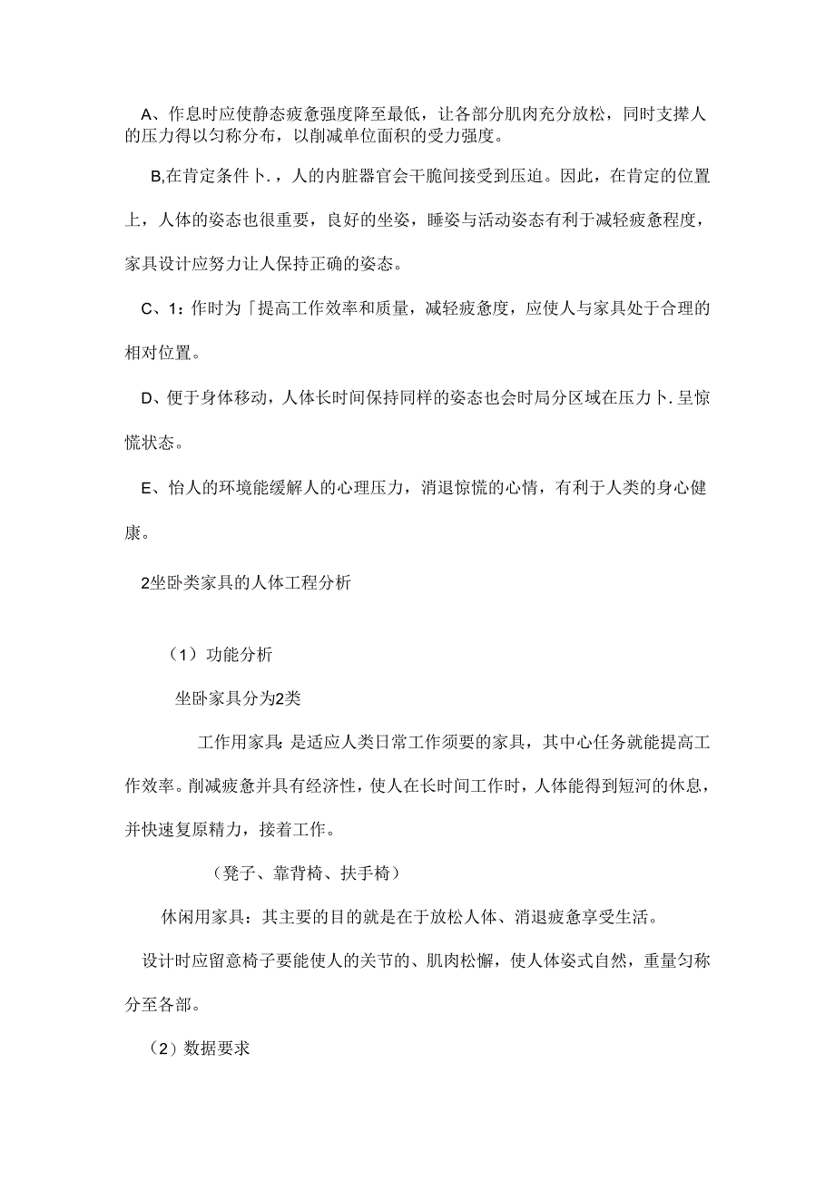 人机工程学论文.docx_第2页