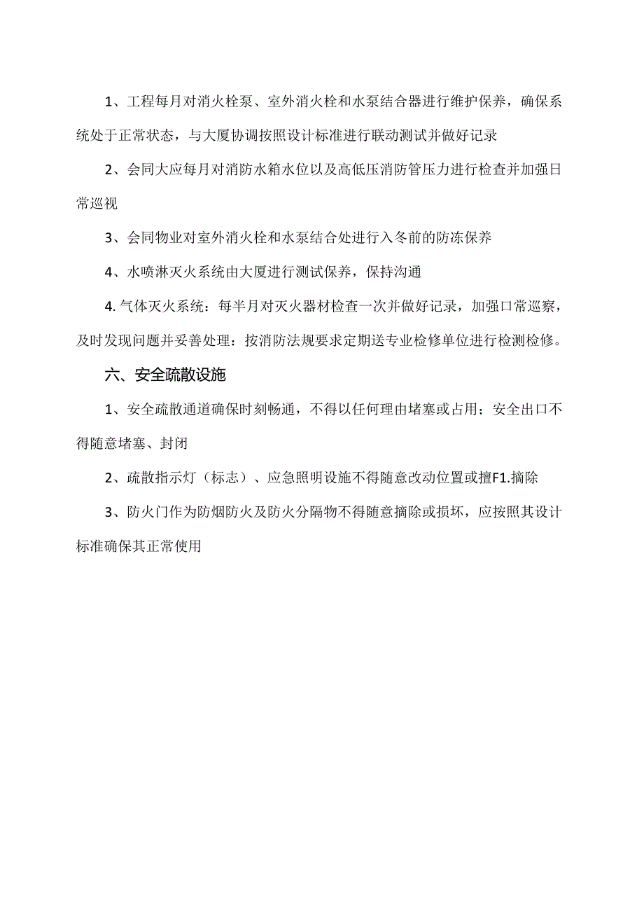 北京XX餐饮管理股份有限公司设备设施管理制度（2024年）.docx_第2页