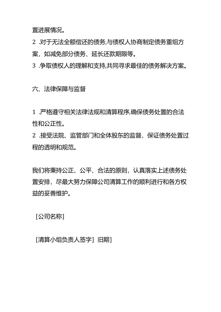 公司清算时股东撤资的债务处置安排.docx_第3页