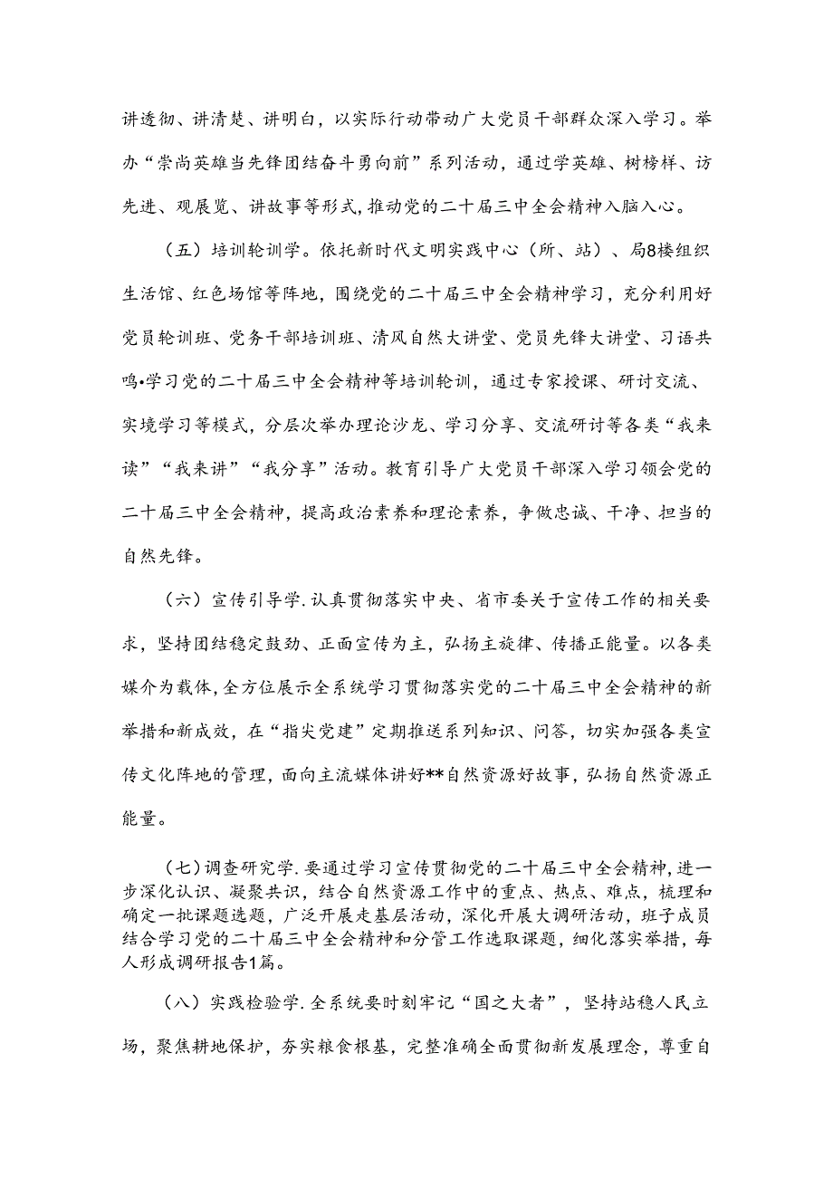 2024年学习宣传贯彻二十届三中全会精神工作方案【两套】合编供参考.docx_第3页