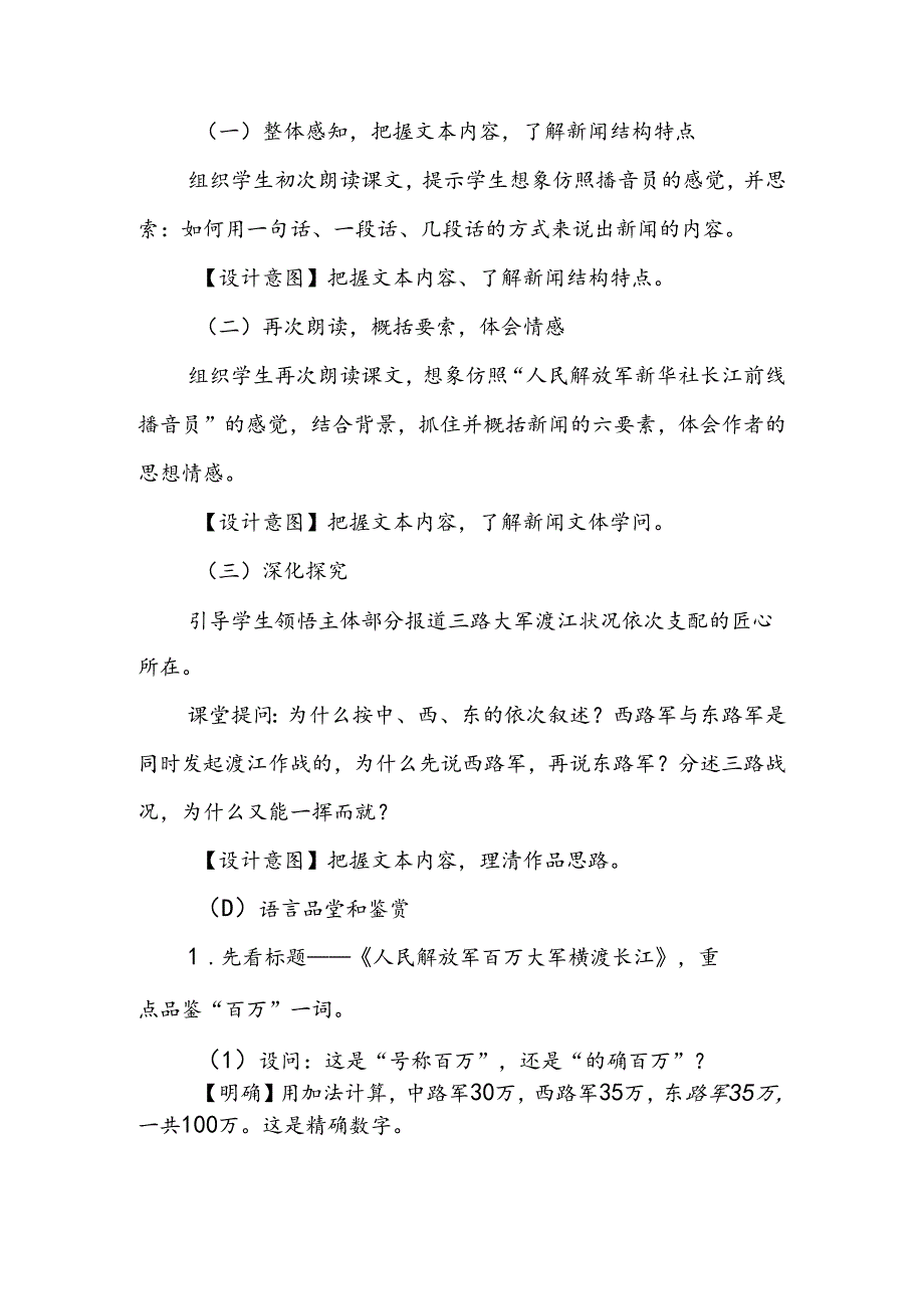 人教版八年级上册《人民解放军百万大军横渡长江》教学设计.docx_第2页