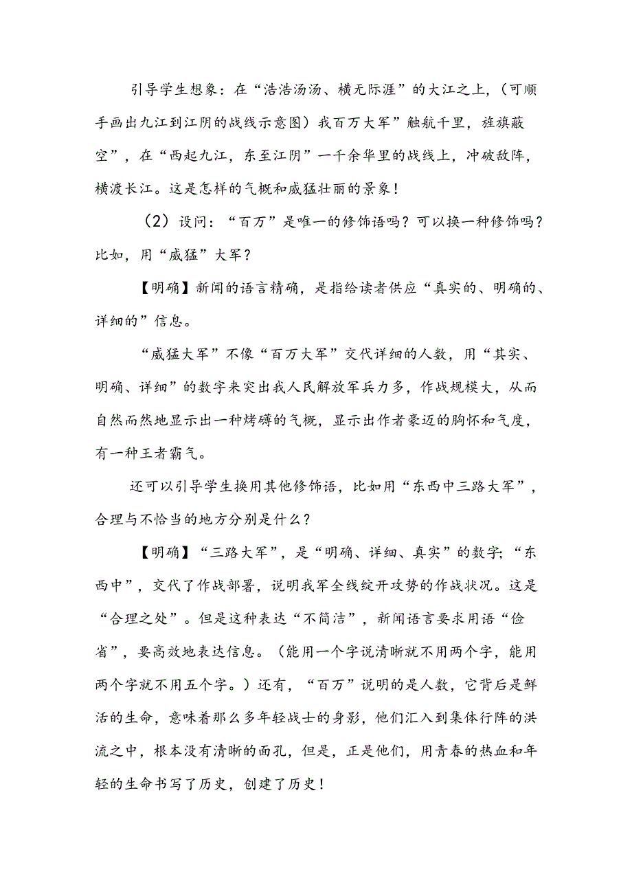 人教版八年级上册《人民解放军百万大军横渡长江》教学设计.docx_第3页