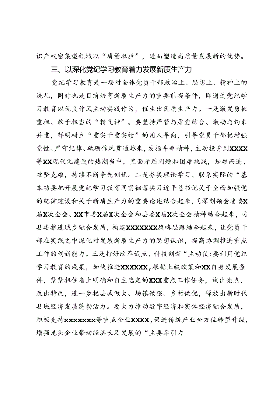 在县委理论学习中心组学习会上的交流发言.docx_第3页