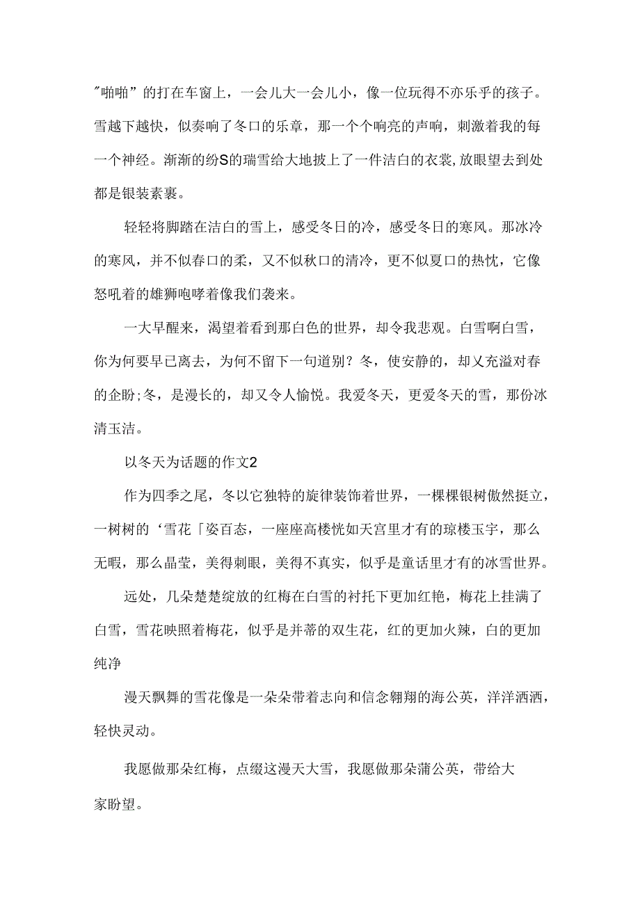 以冬天为话题的作文_冬韵5篇.docx_第2页