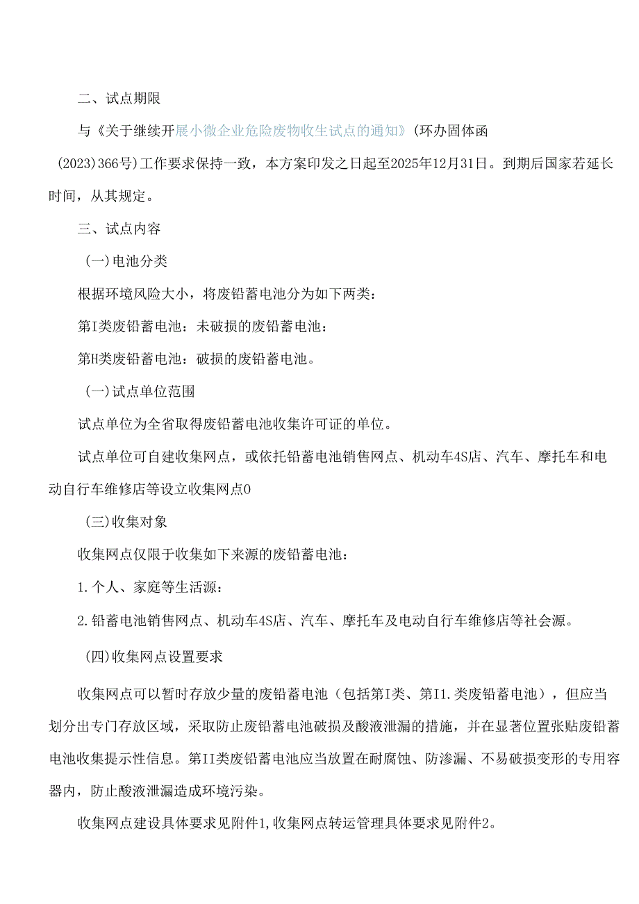 《海南省废铅蓄电池收集网点建设试点工作方案》.docx_第2页