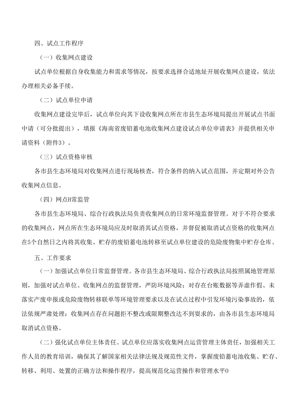 《海南省废铅蓄电池收集网点建设试点工作方案》.docx_第3页