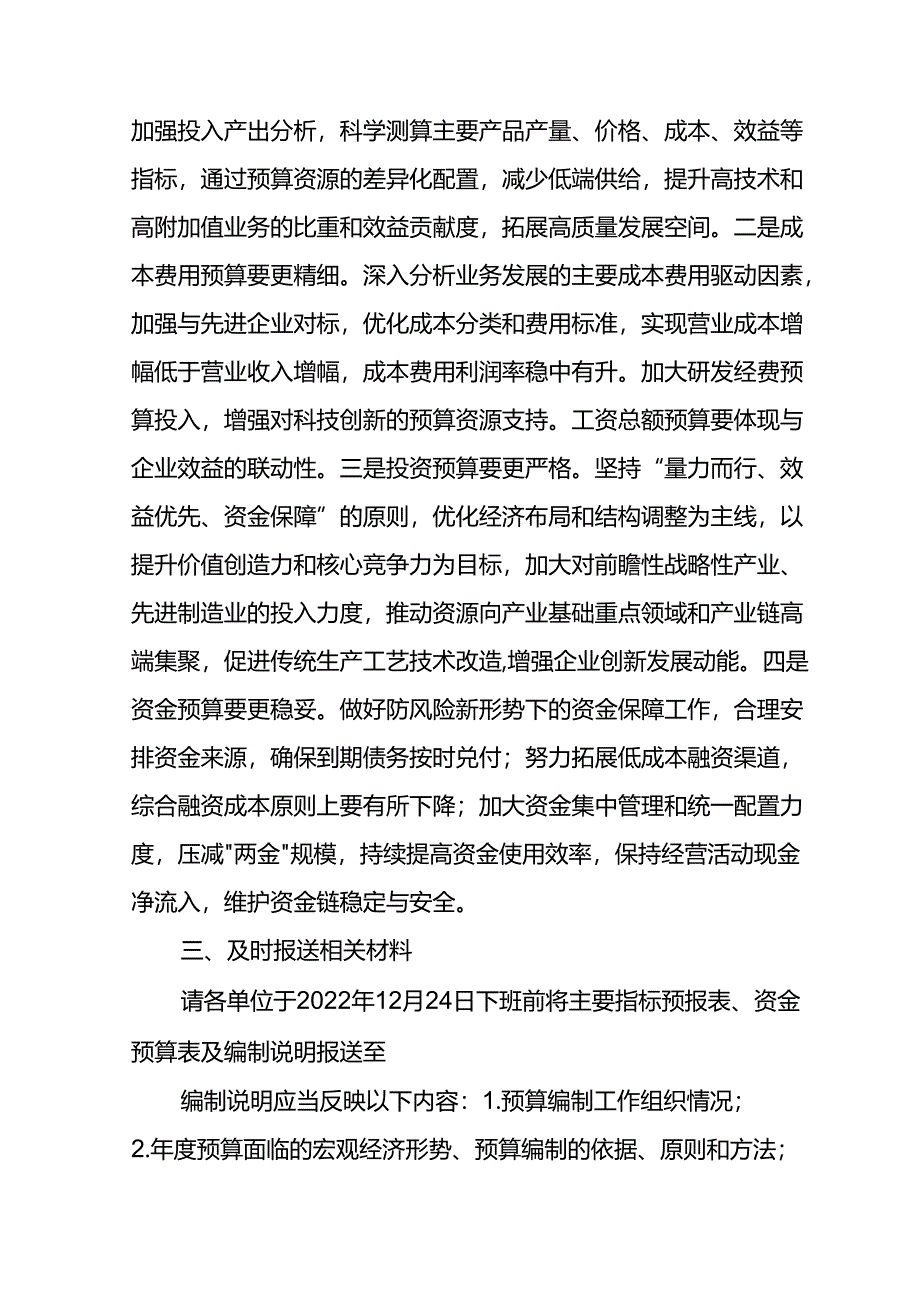 关于做好2023年预算编制工作的预通知.docx_第2页