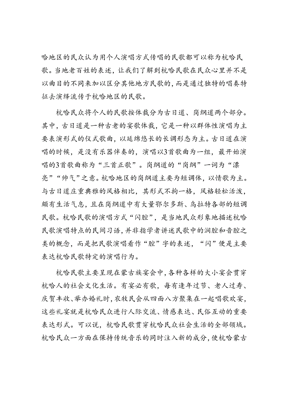 走进内蒙古黄河沿岸—听杭哈民歌世代传唱.docx_第3页