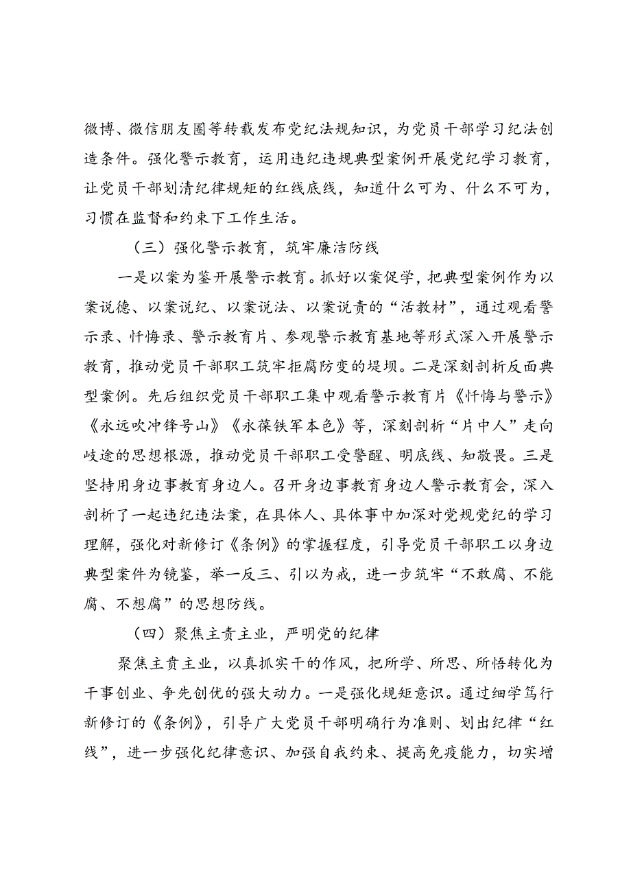 2024年局党纪学习教育工作开展情况总结报告.docx_第3页