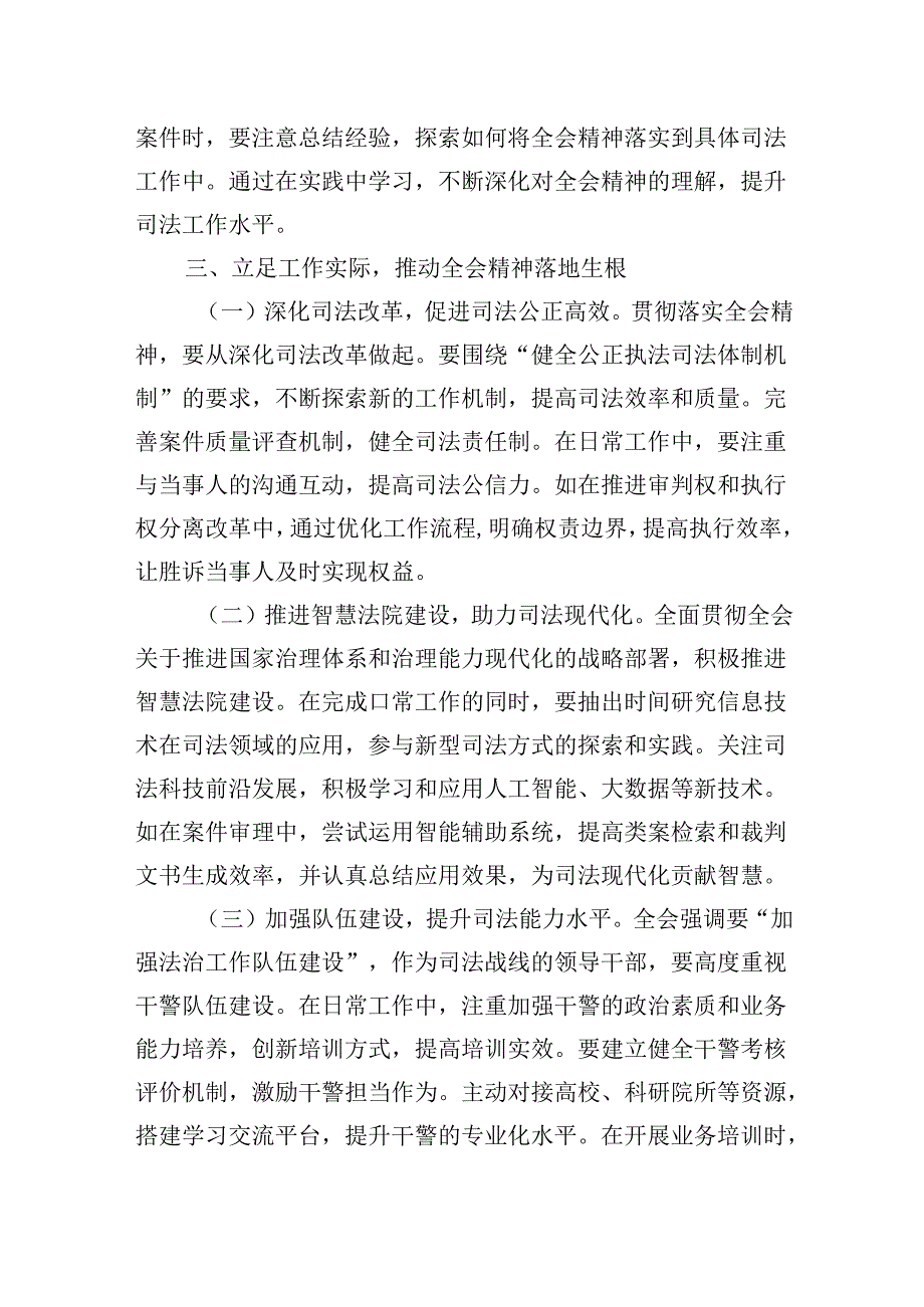 司法局领导学习贯彻党的二十届三中全会精神心得体会交流研讨发言材料.docx_第3页