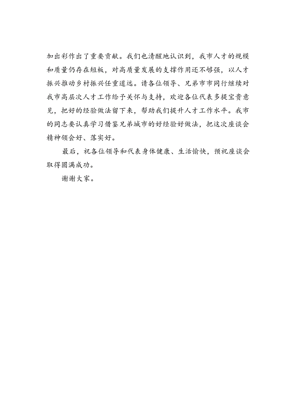 某某市长在人才发展大会上的致辞.docx_第3页