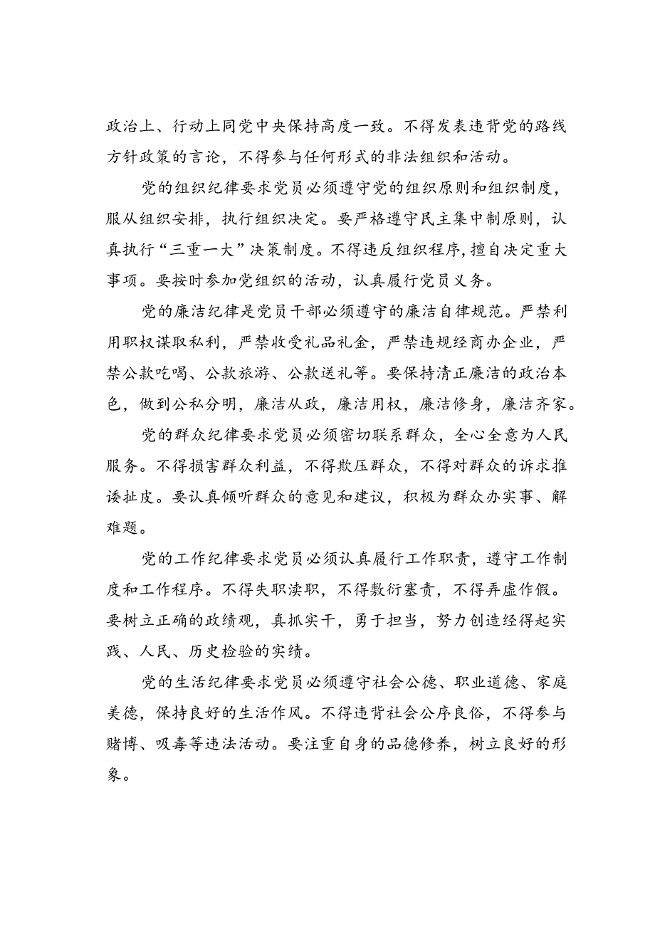 党纪学习教育党课讲稿：学纪、知纪、明纪、守纪.docx_第3页