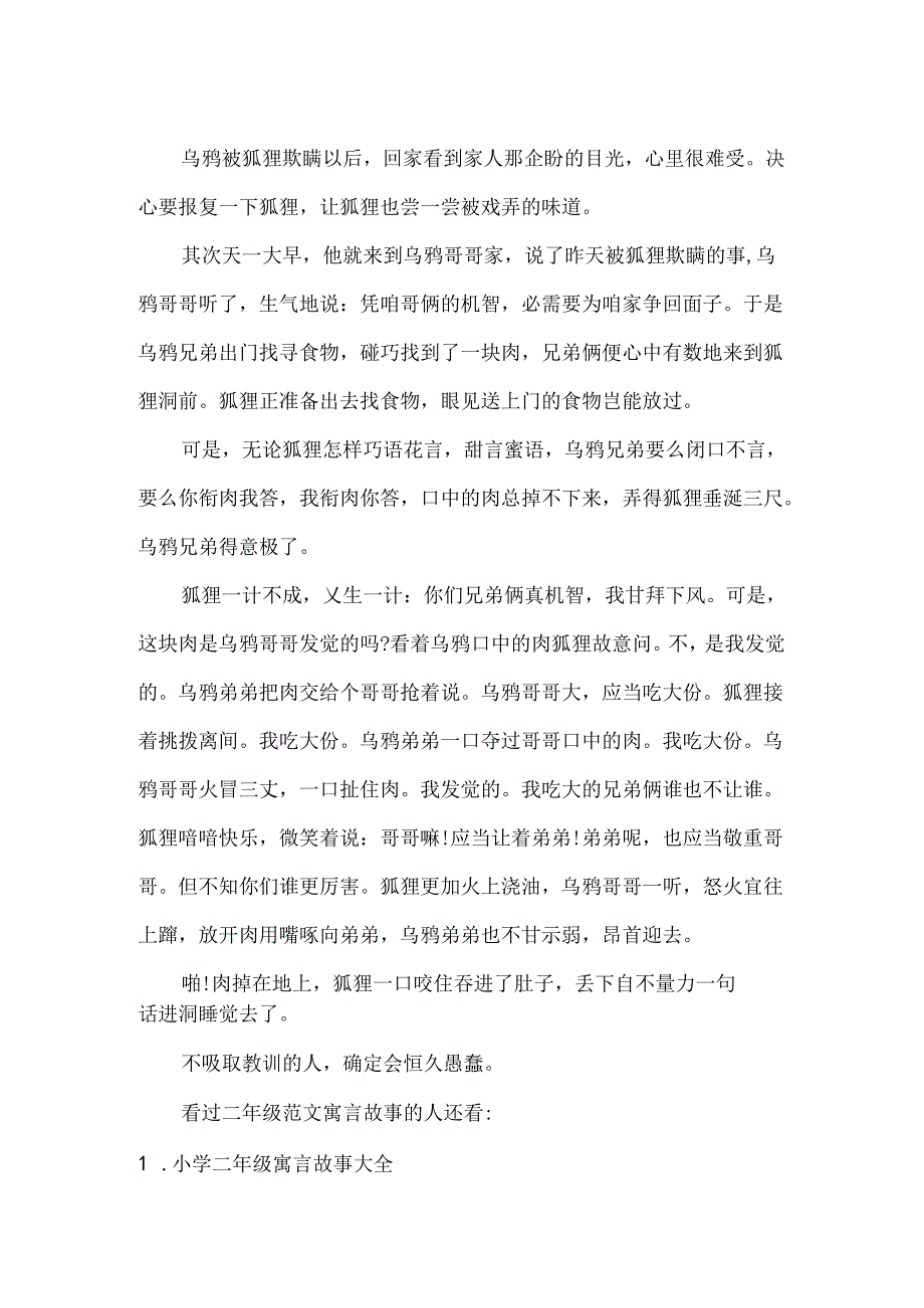 二年级范文寓言故事.docx_第3页