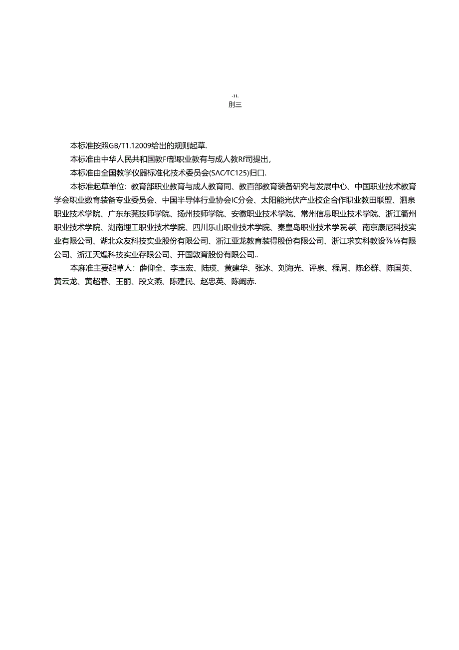 高等职业学校光伏发电技术与应用专业仪器设备装备规范.docx_第3页