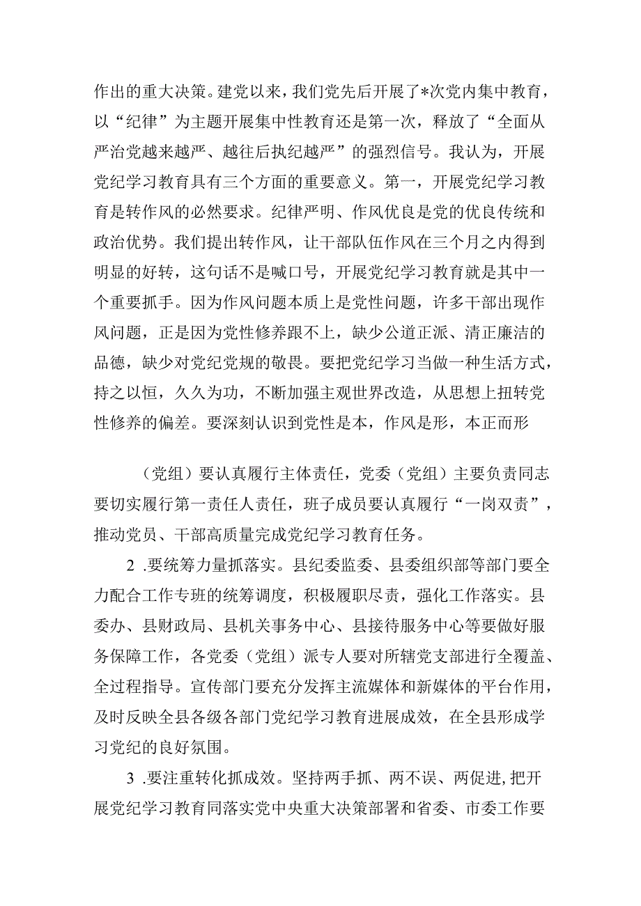 干部党纪学习教育交流发言提纲(11篇合集）.docx_第2页