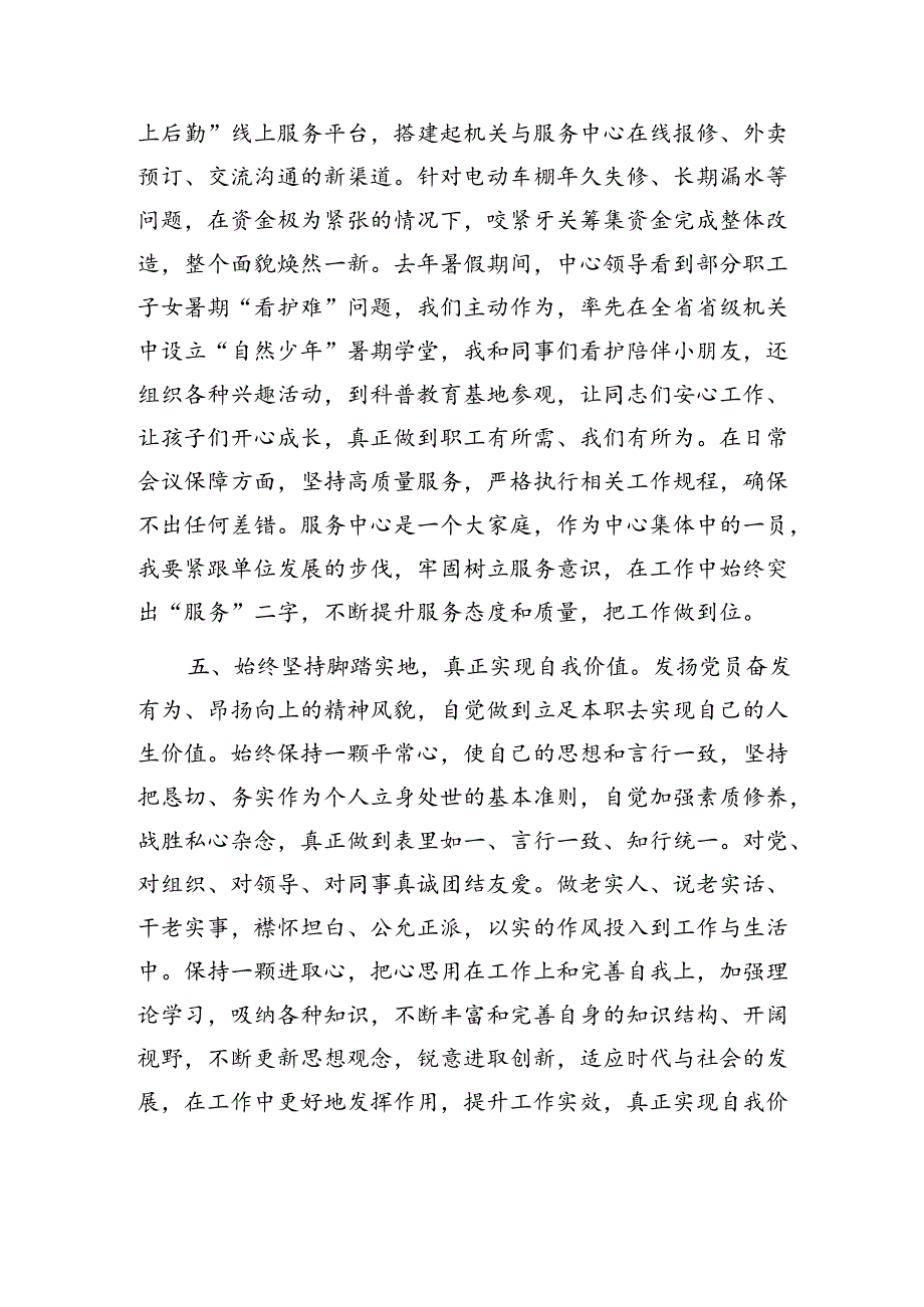 青年党员干部员工党纪学习教育纪律建设研讨学习交流发言3篇（青春）.docx_第1页