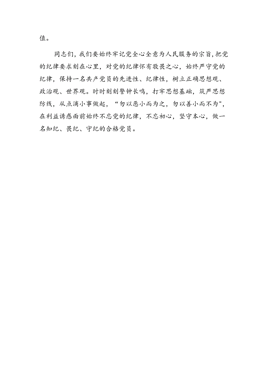 青年党员干部员工党纪学习教育纪律建设研讨学习交流发言3篇（青春）.docx_第2页