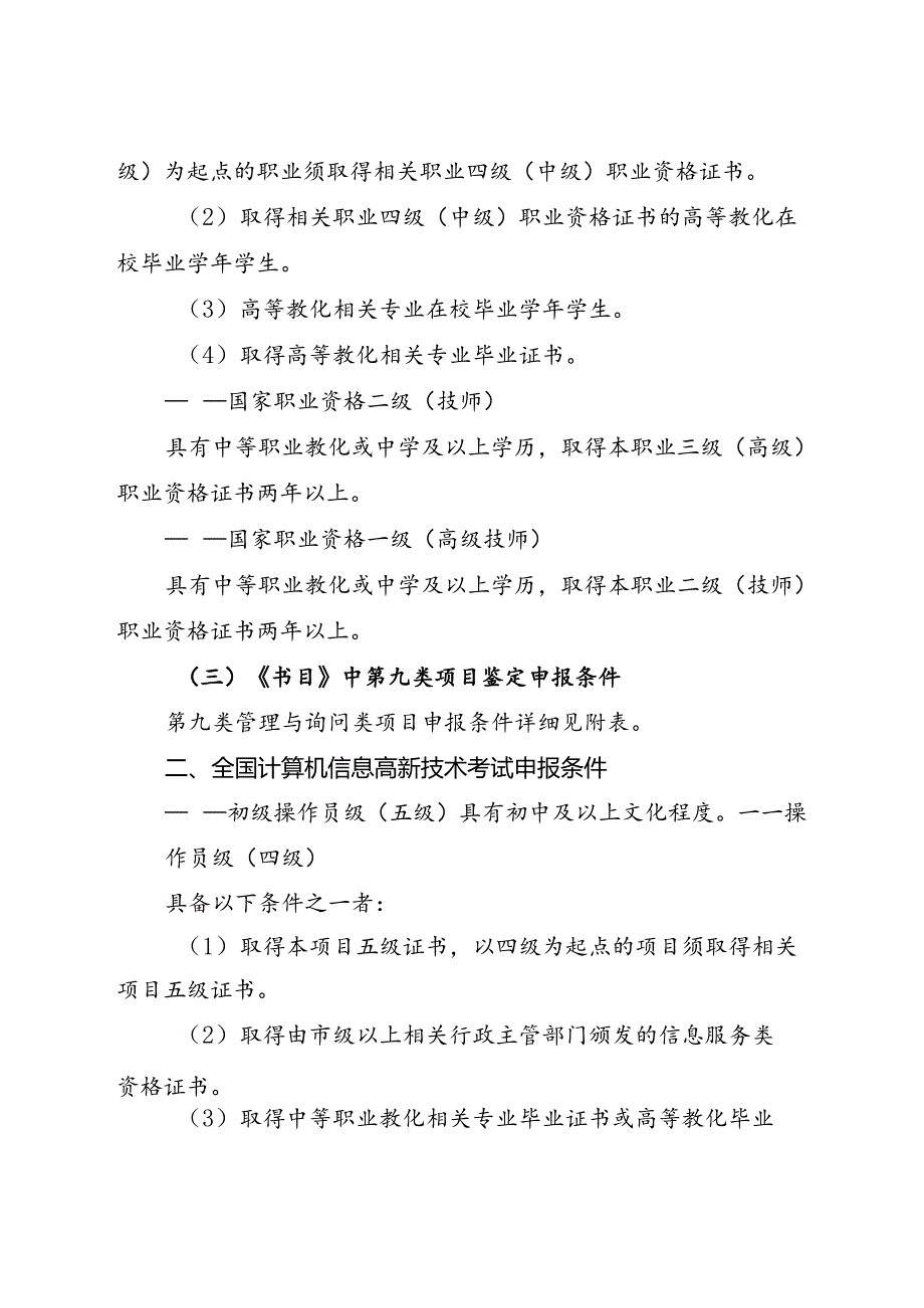 2024年上海市职业技能鉴定申报条件课案.docx_第3页