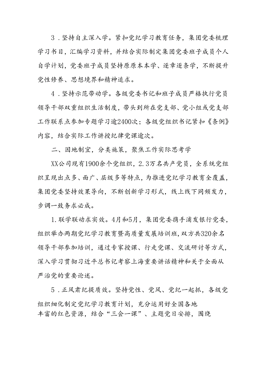 党纪学习教育工作总结.docx_第2页