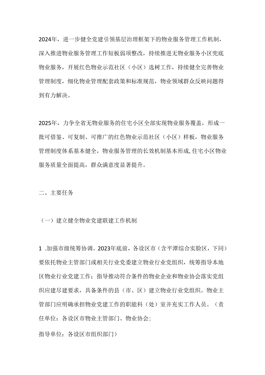 关于加强物业党建联建促进基层治理水平提升行动方案.docx_第2页