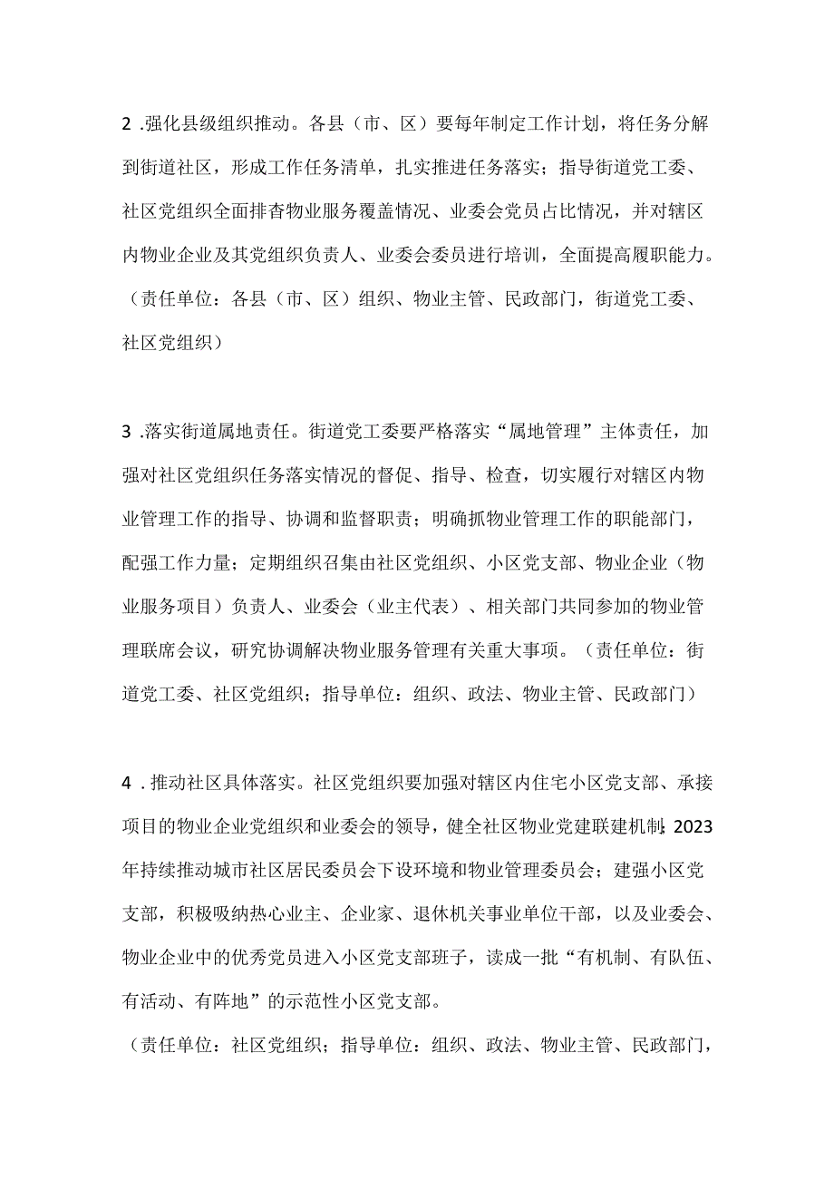 关于加强物业党建联建促进基层治理水平提升行动方案.docx_第3页