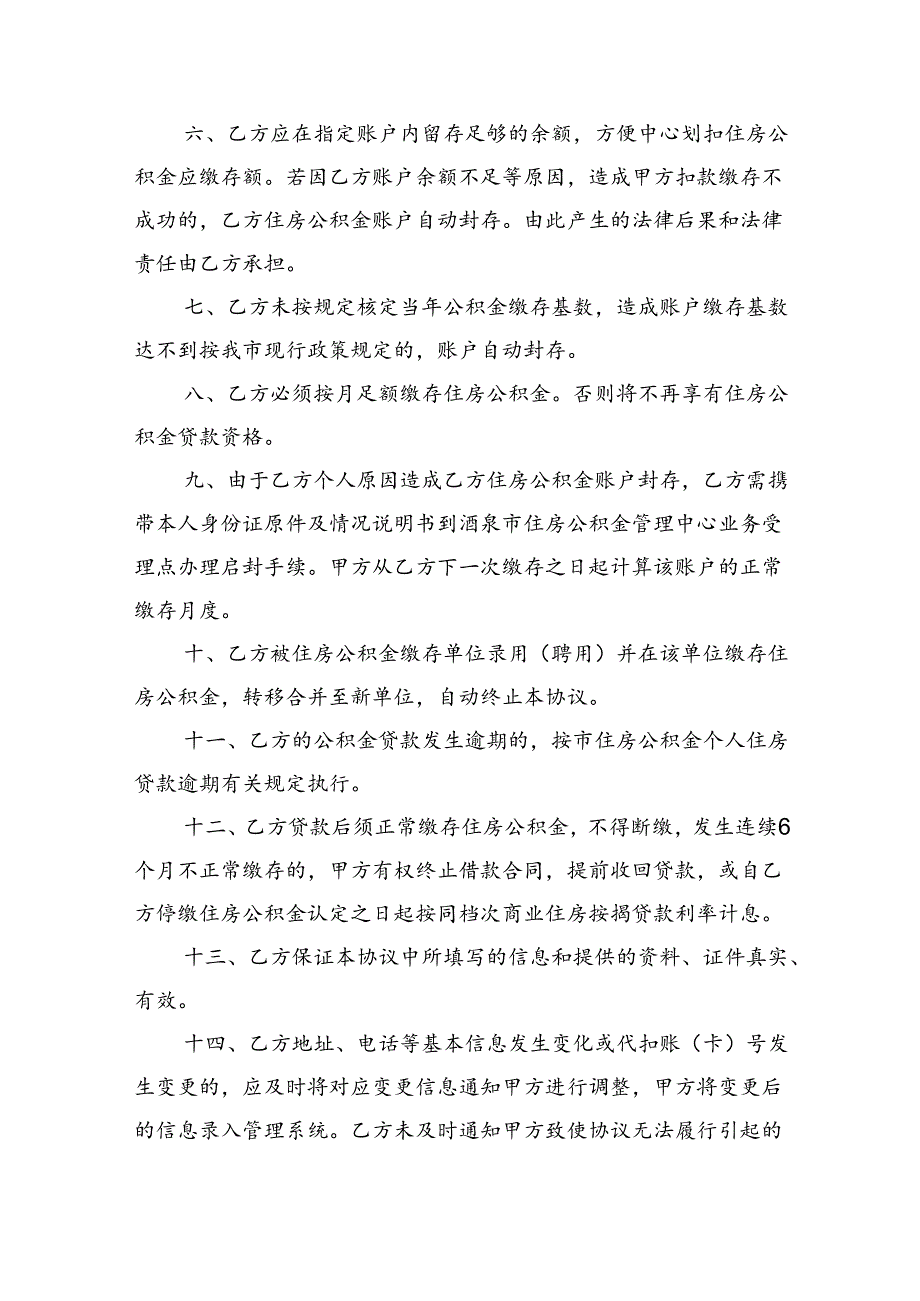 灵活就业人员住房公积金委托缴存资金划扣协议.docx_第2页