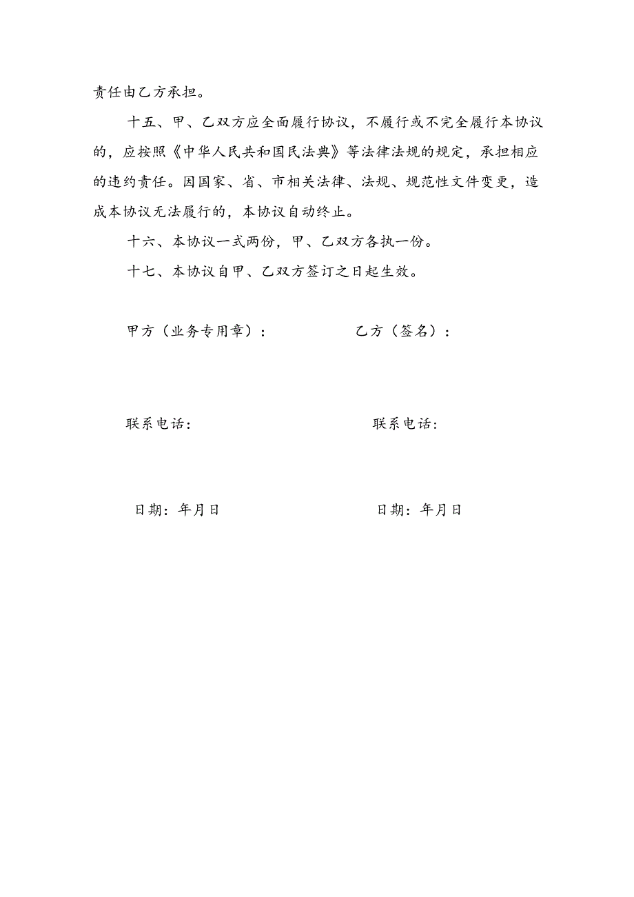 灵活就业人员住房公积金委托缴存资金划扣协议.docx_第3页