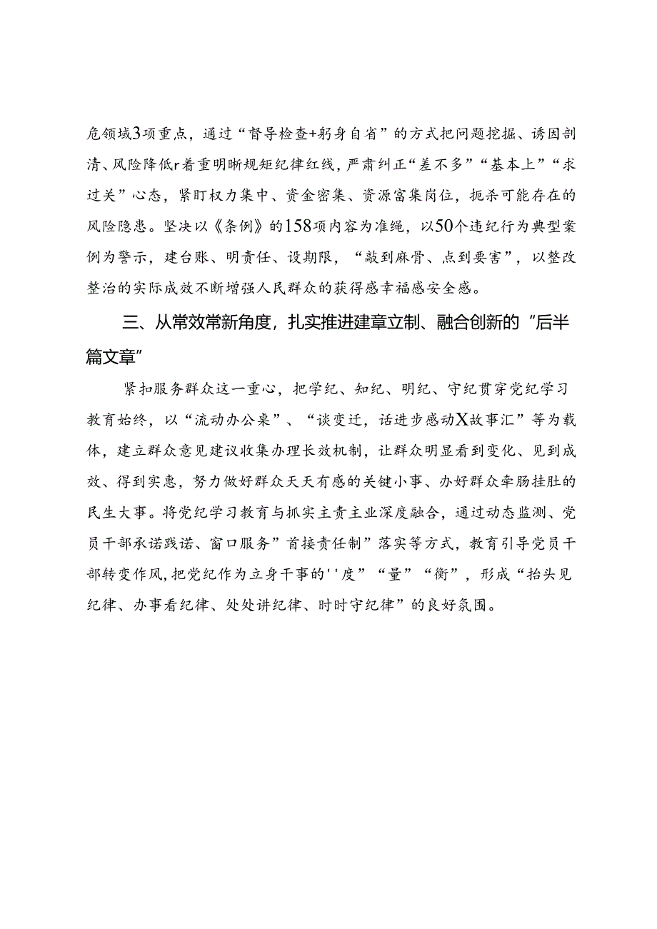 区委书记在做好党纪学习教育“后半篇文章”工作交流会上的发言.docx_第2页