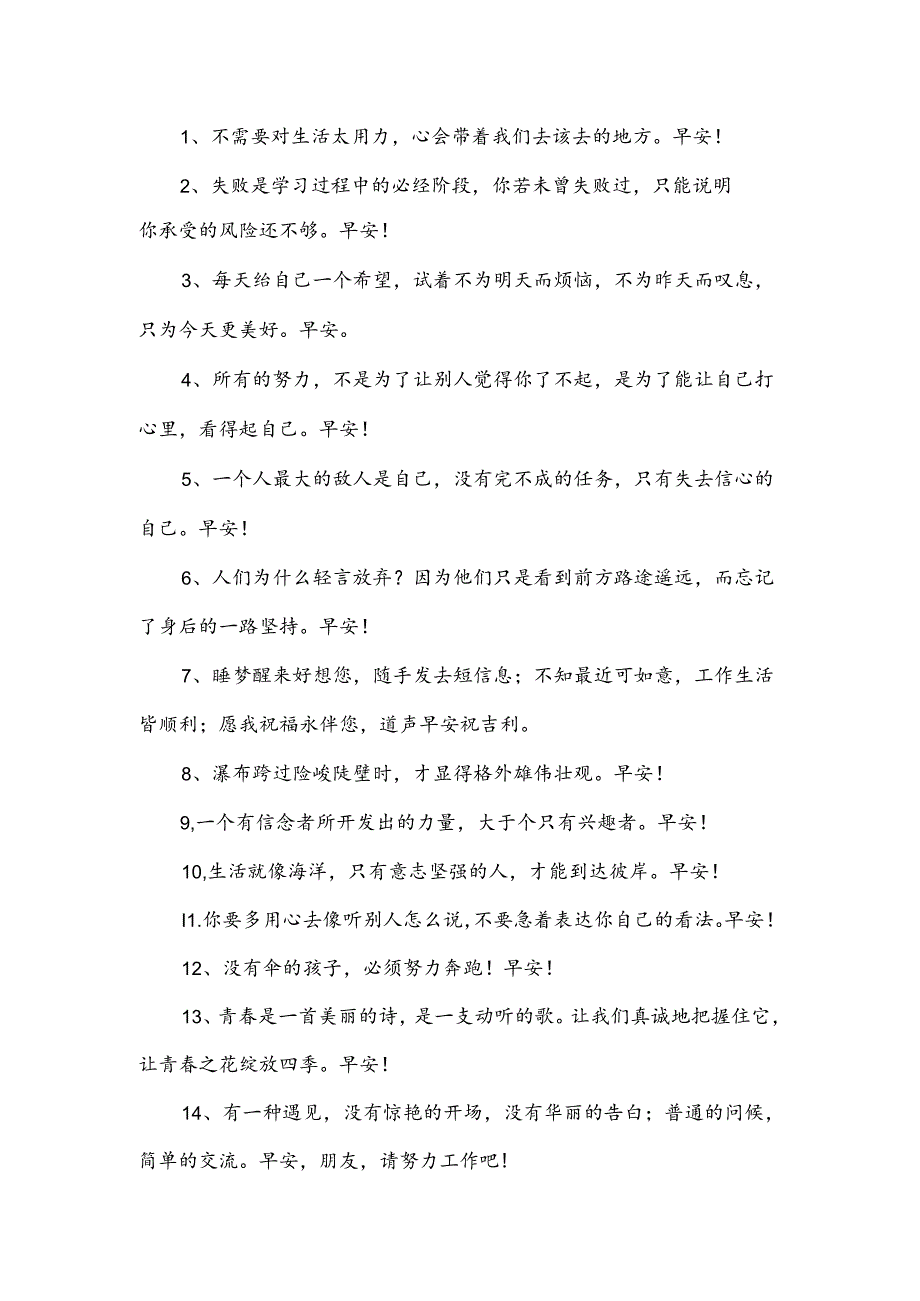 最简短的早安心语.docx_第1页