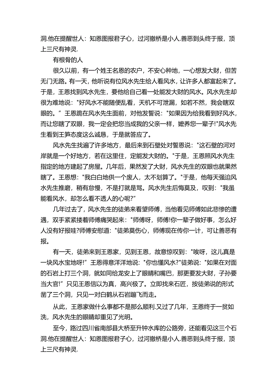 关于民间风水故事5则.docx_第2页