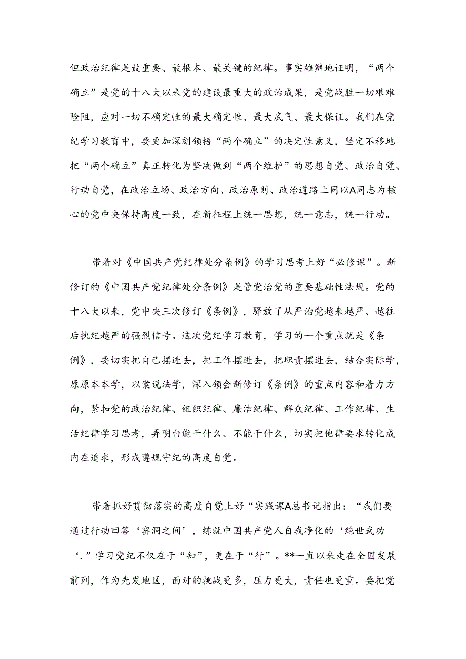 党课：切实将《条例》刻印于心、见之于行使铁的纪律转化为干事创业实绩实效.docx_第2页