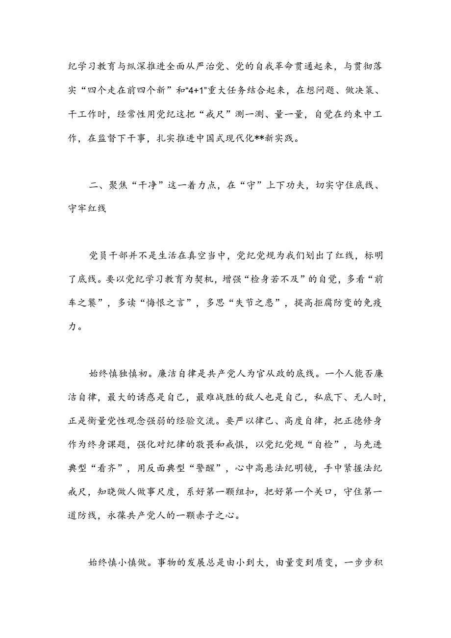 党课：切实将《条例》刻印于心、见之于行使铁的纪律转化为干事创业实绩实效.docx_第3页