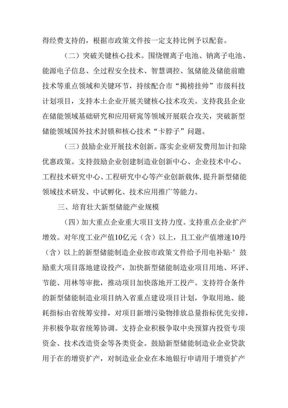 关于我们推动新型储能产业高质量发展行动方案.docx_第2页