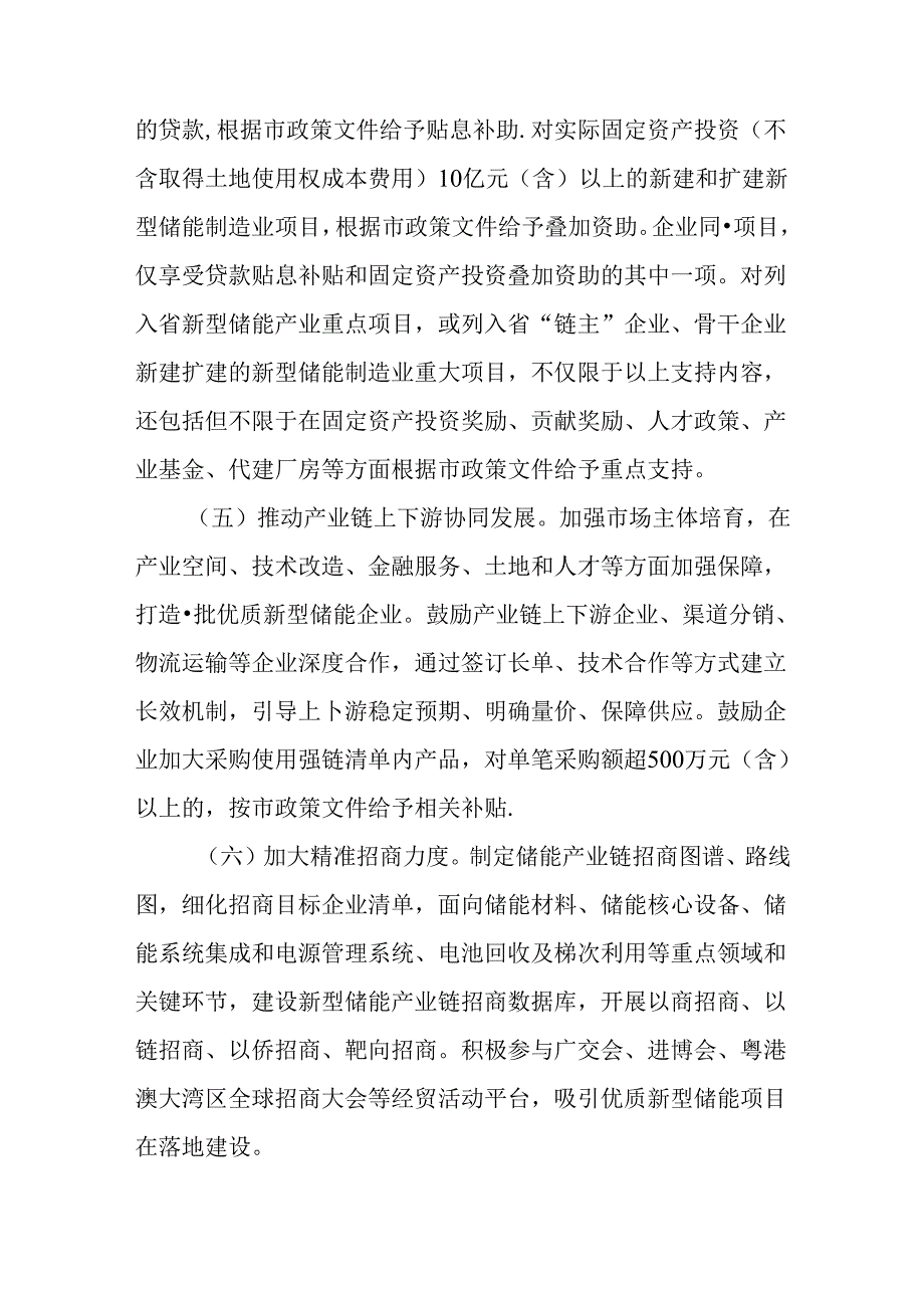 关于我们推动新型储能产业高质量发展行动方案.docx_第3页