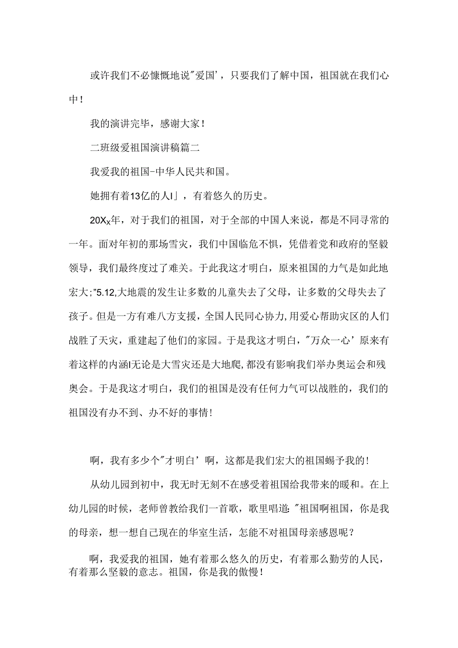 二年级爱祖国演讲稿.docx_第2页