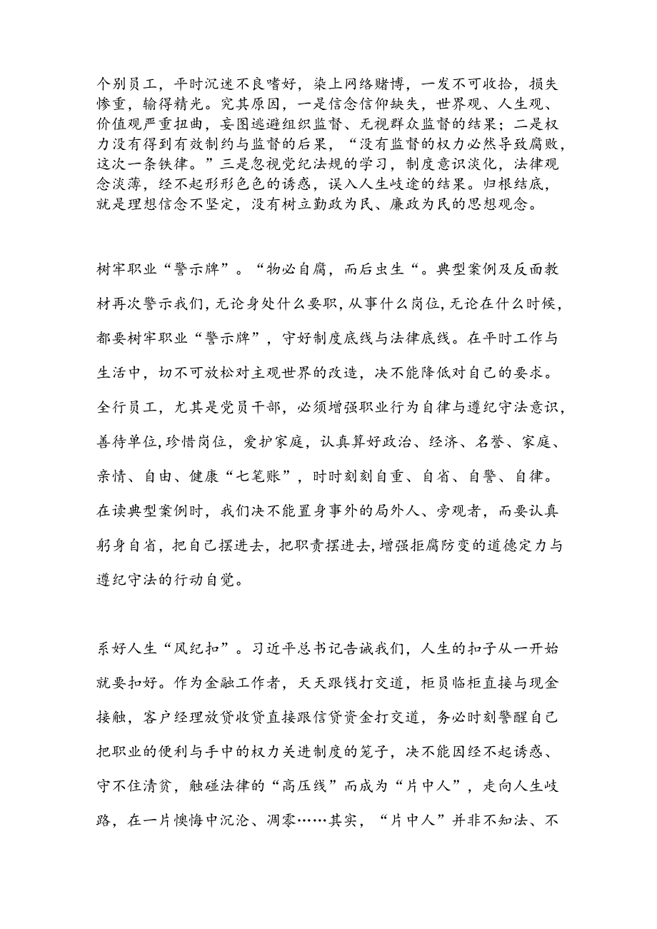 （2篇）警示教育交流研讨发言提纲.docx_第2页