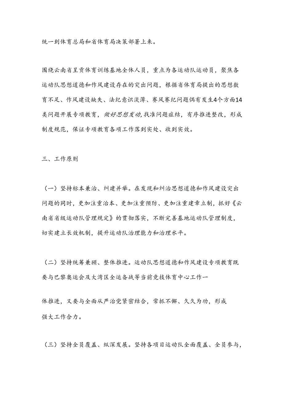 XX省级运动队思想道德和作风建设专项教育工作实施方案.docx_第2页