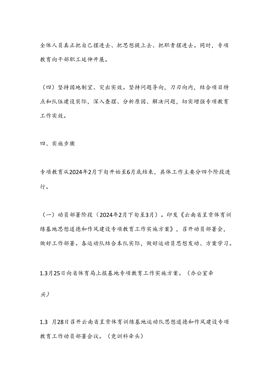 XX省级运动队思想道德和作风建设专项教育工作实施方案.docx_第3页