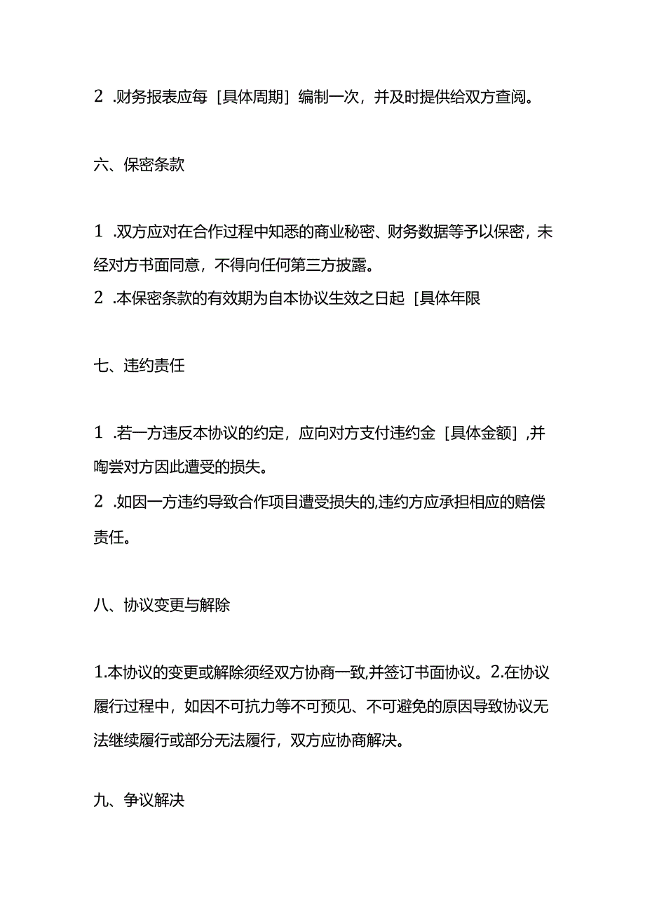 合伙人利润分成协议书模板.docx_第3页